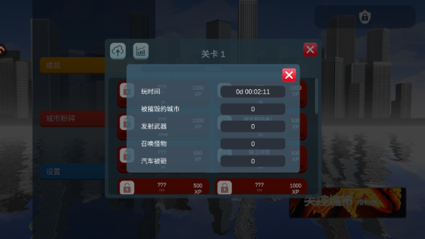 失控城市模拟器