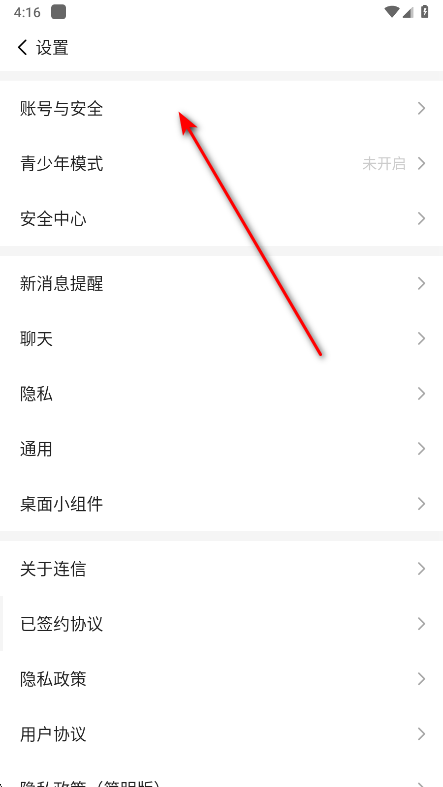 连信2025最新版
