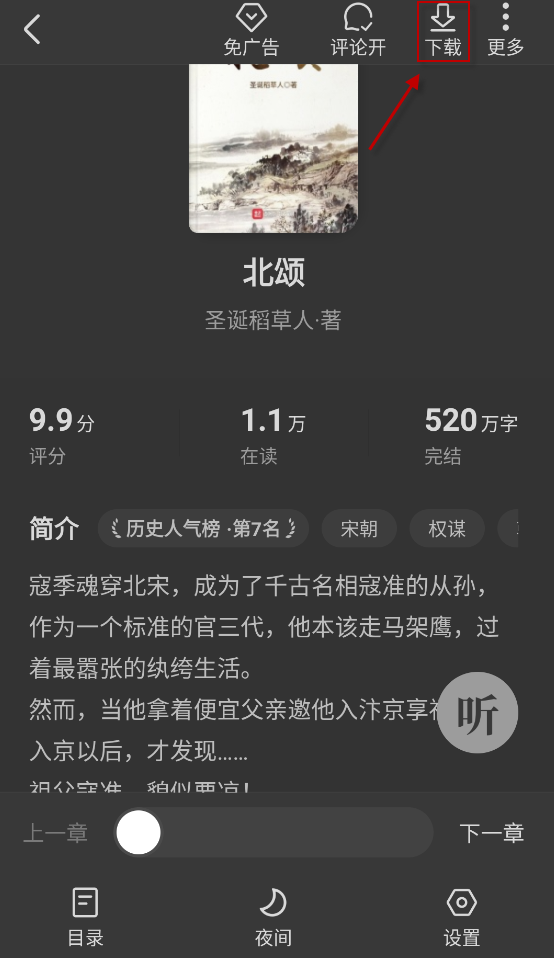 免费淘小说