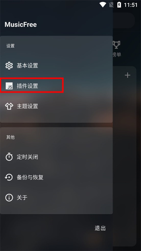 MusicFree播放器