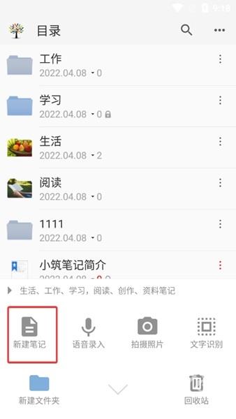 小筑笔记