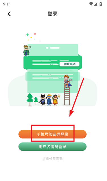 鼎校甄选正版最新版下载