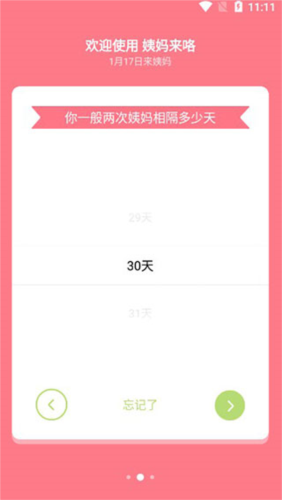 姨妈来咯图片4
