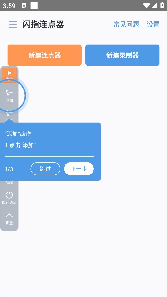 闪指连点器
