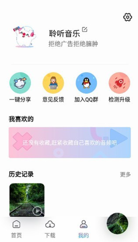 朋友聆听app手机版下载