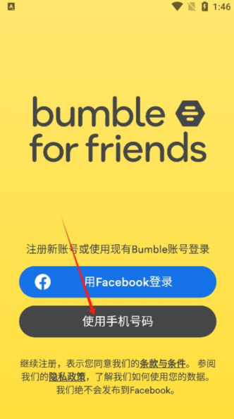 Bumble2025最新版下载