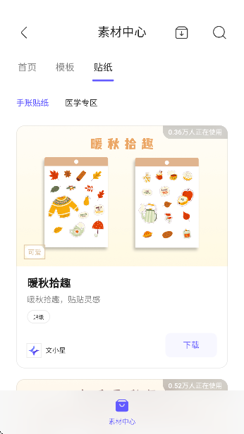 starnote笔记app安卓版