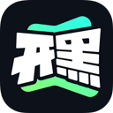 开黑云电脑手机云游戏软件安卓版v2.5.2