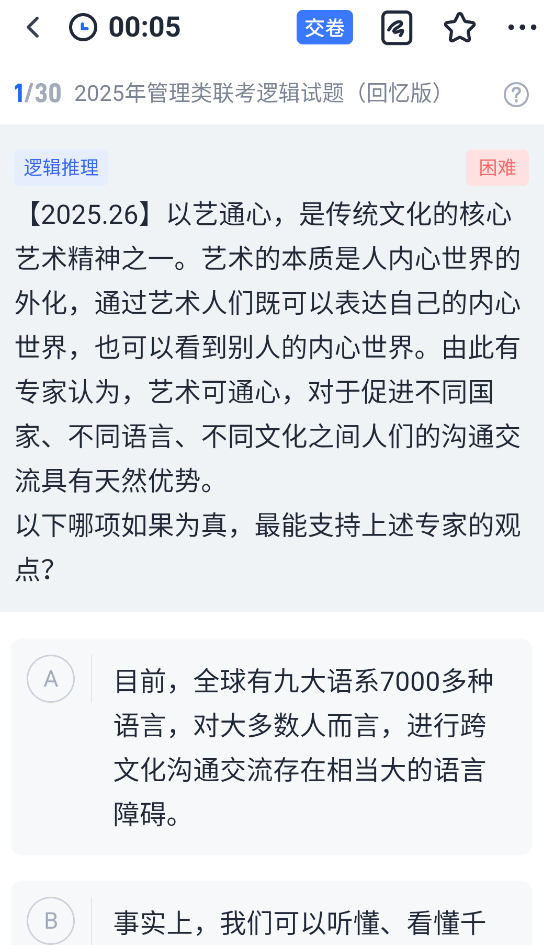 MBA大师