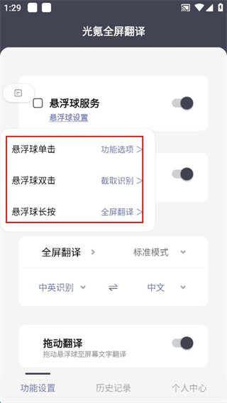 光氪全屏翻译