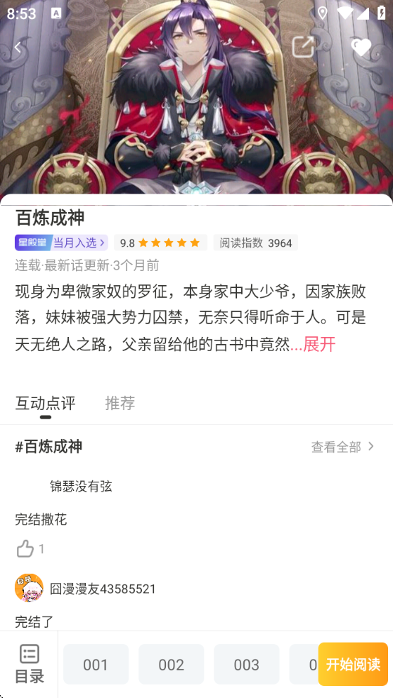 囧漫画软件下载