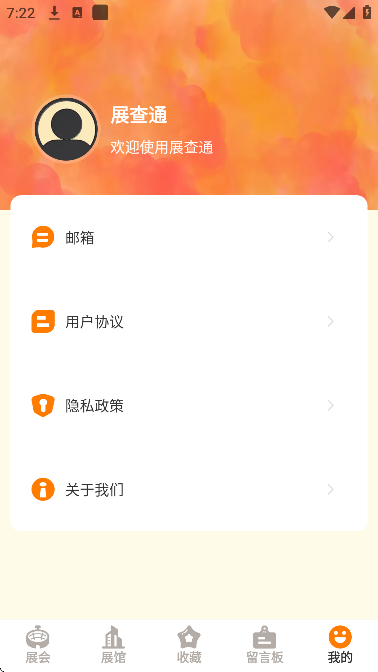 展查通app下载安装