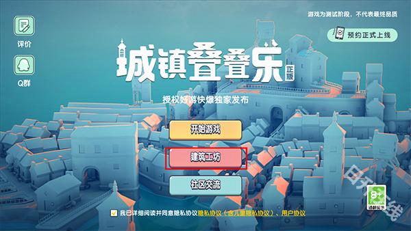 城镇叠叠乐手机版