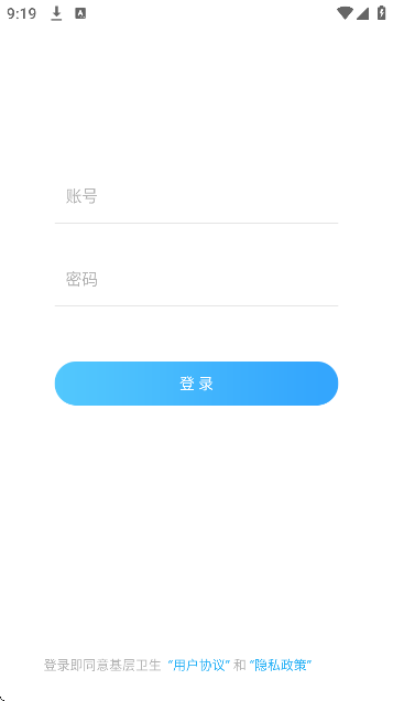 基层卫生app官方版下载