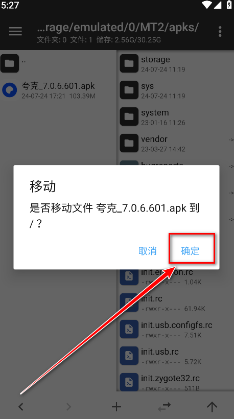 mt管理器2024最新版本