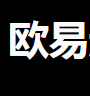 鸥易交易平台app安卓版v6.150.0手机版