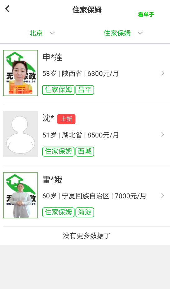 无忧家政