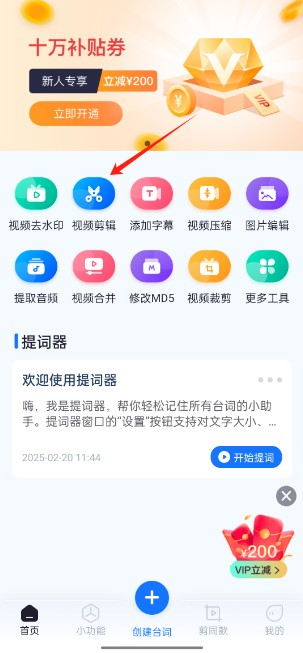 提词全能王