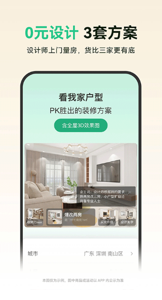 土巴兔装修app官方下载 土巴兔装修app官方下载