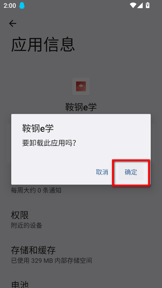 鞍钢e学