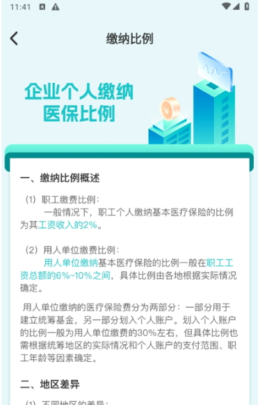 电子医保管家app下载