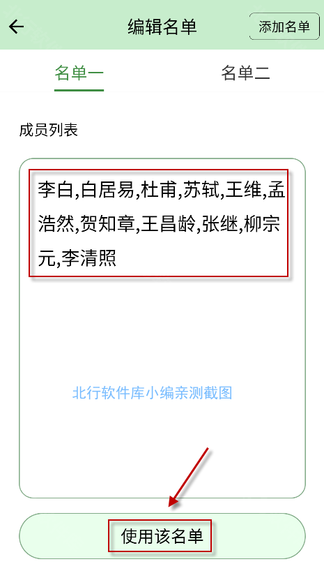 抽奖点名器