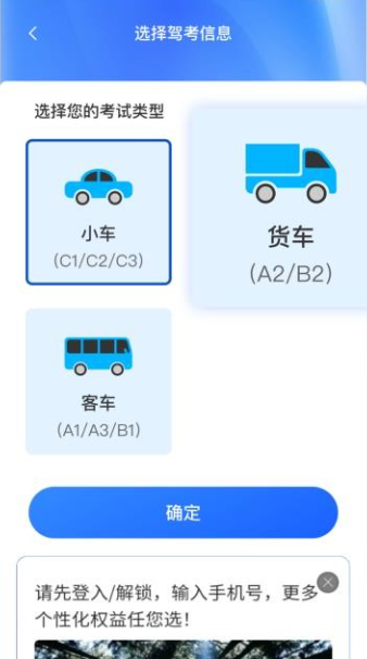 驾考题库通手机版下载