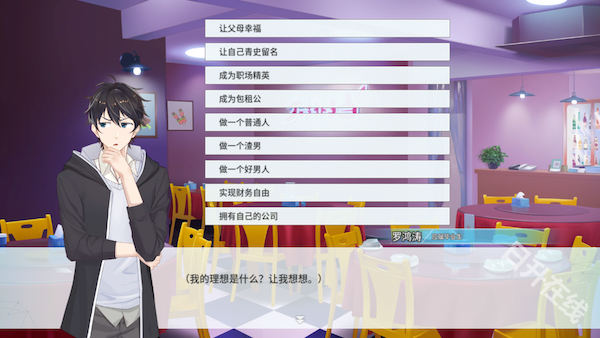 职场浮生记官方正版