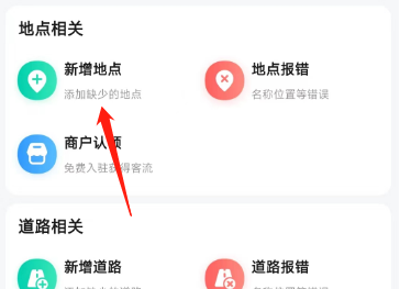 添加店铺位置5