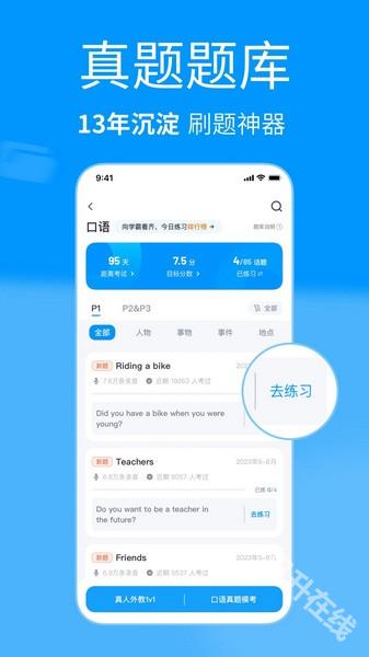 雅思哥