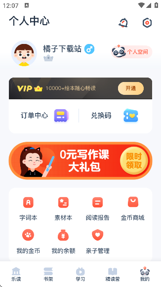 有道乐读下载安装安卓版