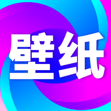壁纸秀秀app下载安卓版最新版v1.0.00.218 官方版