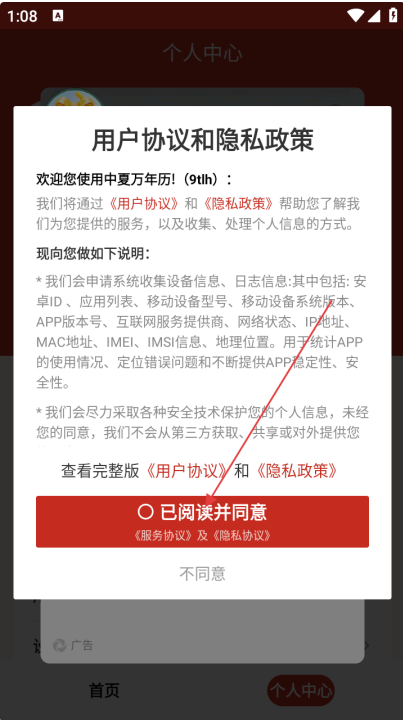 中夏万年历app下载