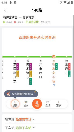 掌上公交app官方版 掌上公交app官方版