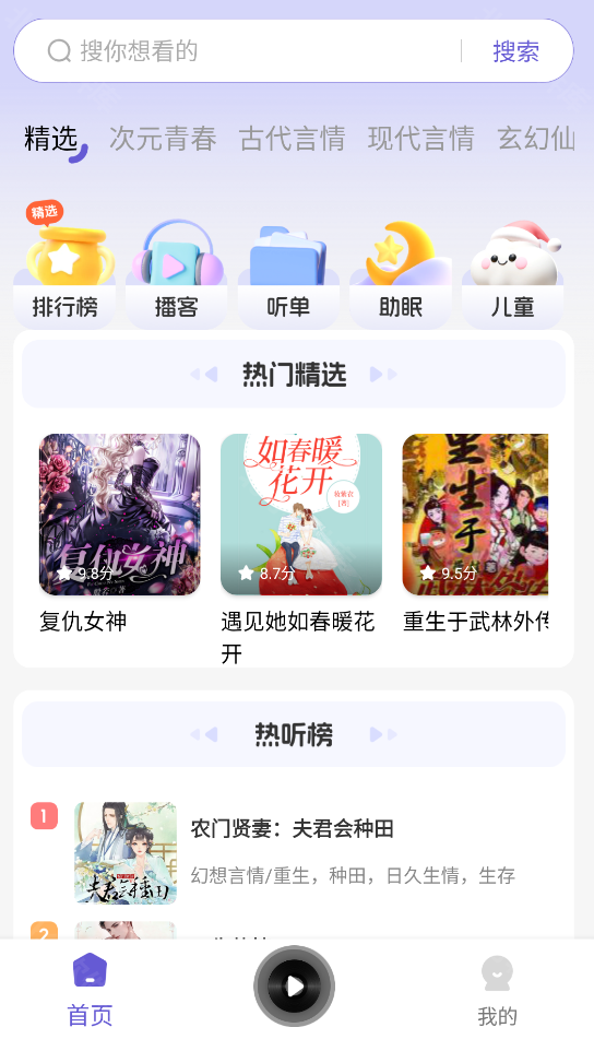 免费听书