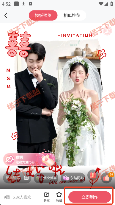 婚贝请柬app下载最新版 婚贝请柬app下载最新版