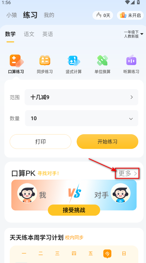 小猿口算扫一扫秒出答案(改名小猿AI)