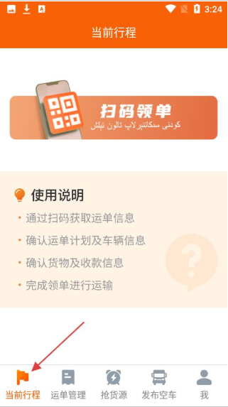 返空汇驾驶员app最新版 返空汇驾驶员app最新版
