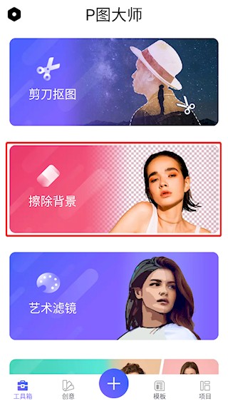 P图大师