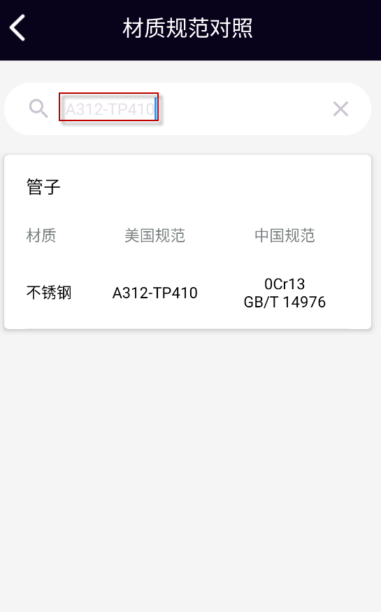 管道计算器