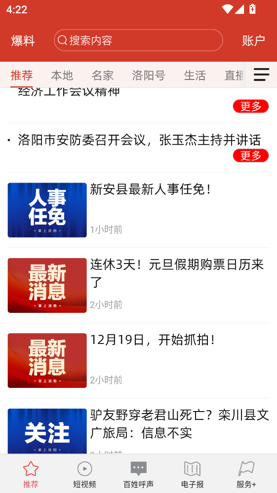 掌上洛阳app