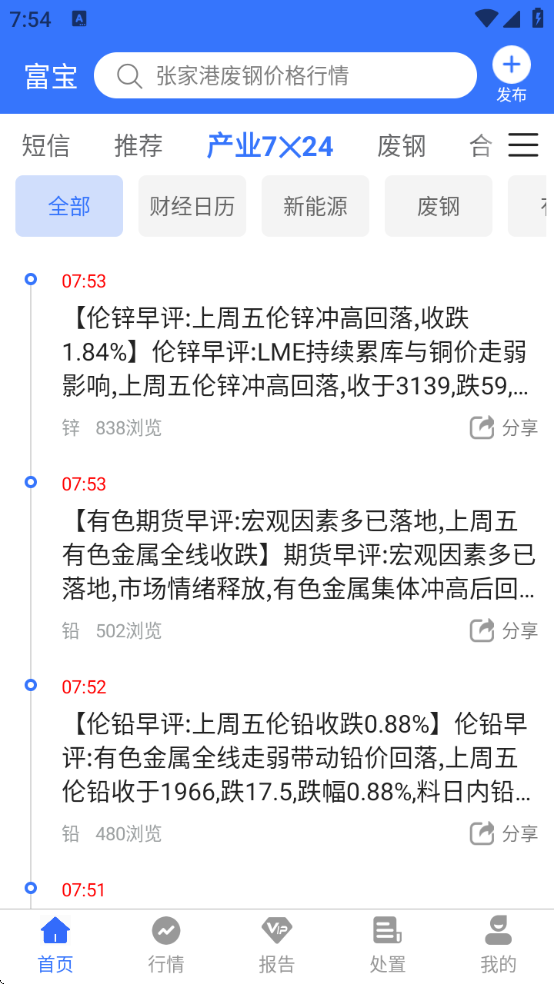 富宝资讯官方版下载