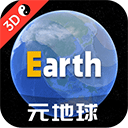 元地球Earth手机地球卫星地图下载v4.5.3