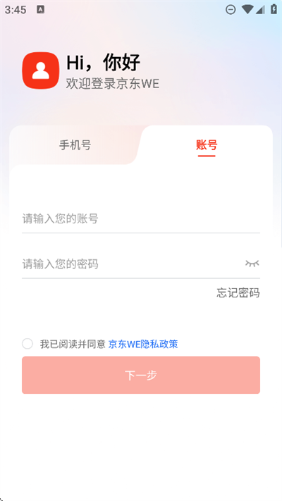 京东WE平台下载最新版