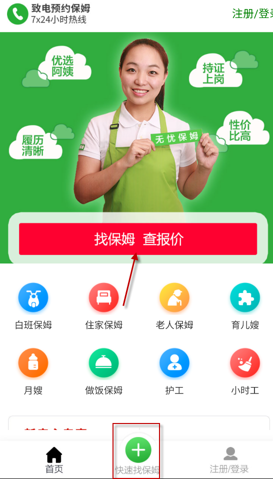 无忧家政