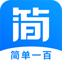 简单一百app2026新版下载v1.5.8
