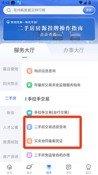 常州住房app手机版