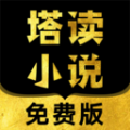 塔读小说app安卓版最新版11.01