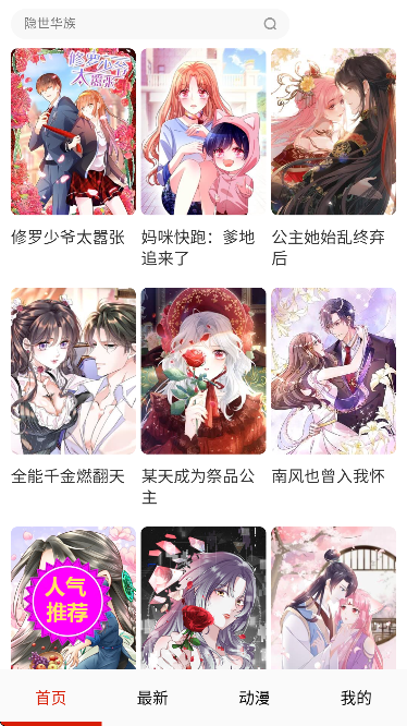 桃桃漫画app最新版 桃桃漫画app最新版