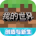 我的世界官方版移动版下载v3.3.35.270123